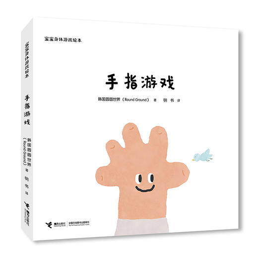 宝宝身体游戏绘本 商品图3