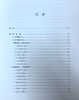 史前中国的艺术浪潮：庙底沟文化彩陶研究(精) 商品缩略图2