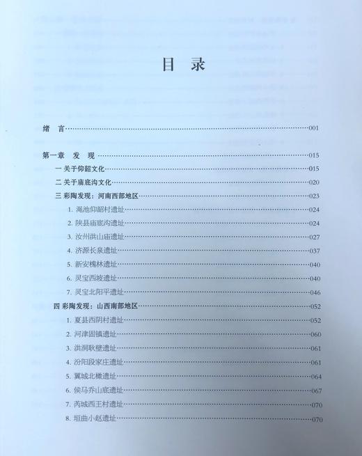 史前中国的艺术浪潮：庙底沟文化彩陶研究(精) 商品图2