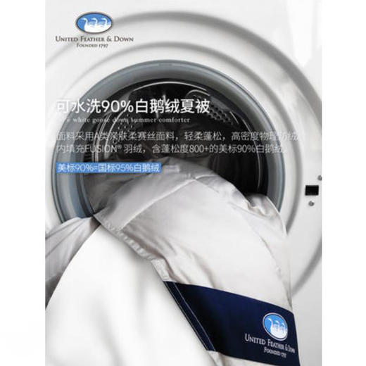UFD空调被可水洗夏被90白鹅绒轻薄夏凉被双人夏季被酒店羽绒被 商品图1