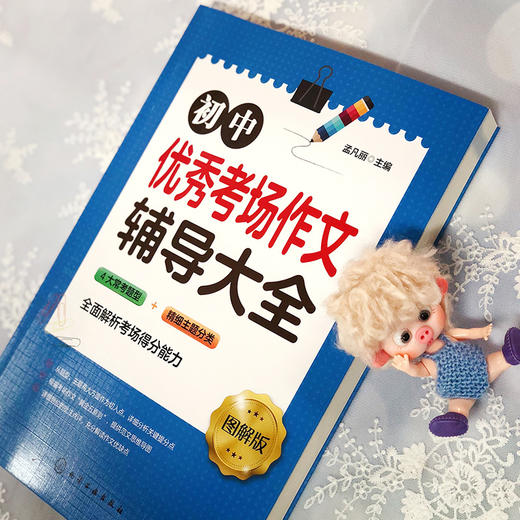 初中优秀考场作文辅导大全 图解版 孟凡丽中考优秀作文素材初中作文素材中考语文写作技巧书籍命题写作思路满分作文大全作文素材书 商品图2