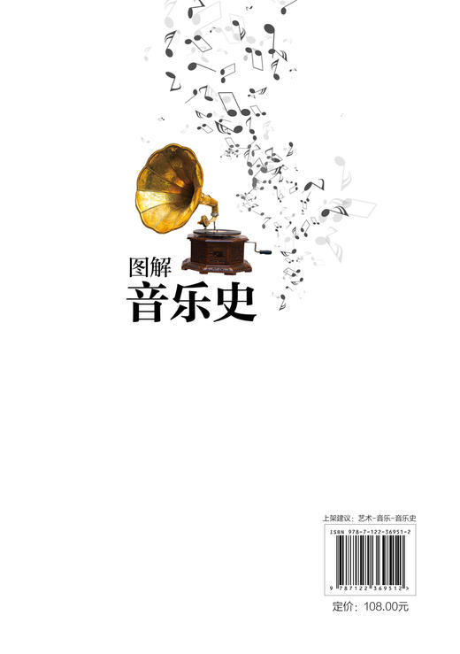 图解音乐史 许汝纮 编著 西方音乐史书籍 1600年以前音乐巴洛克时期古典主义浪漫主义现代主义等五大时期各阶段重要音乐家作品鉴赏 商品图1