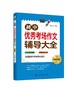 初中优秀考场作文辅导大全 图解版 孟凡丽中考优秀作文素材初中作文素材中考语文写作技巧书籍命题写作思路满分作文大全作文素材书 商品缩略图0