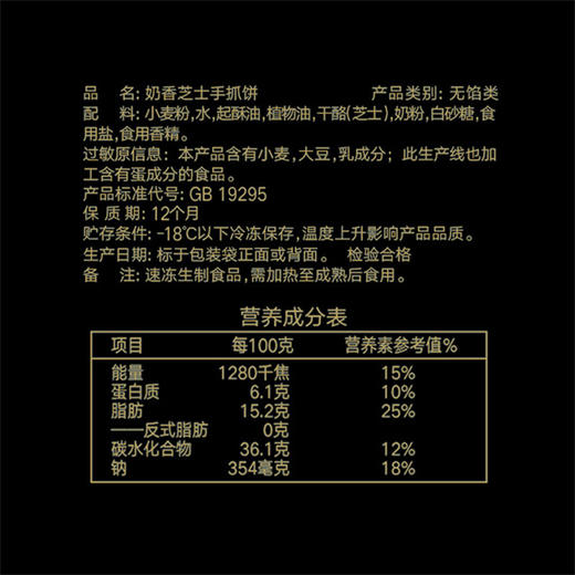 思念 台湾风味手抓饼 奶香芝士口味 900g 10片 方便菜 早餐食材 免油饼皮 卷饼 煎饼 商品图5
