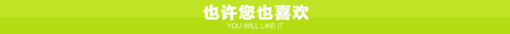  猜您也喜欢.jpg
