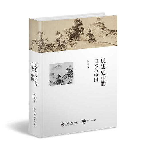 【东亚】思想史中的日本与中国  坡州图书奖（Paju Book Awards）著作奖获奖作品 商品图0