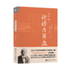 涩泽荣一：论语与算盘  9787313230386   经管 文化 日本 商品缩略图1