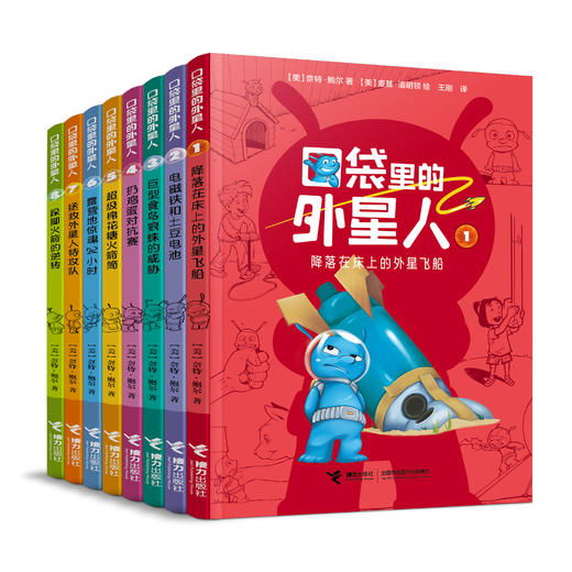 口袋里的外星人（套装8册）加赠科学模型一个 商品图0