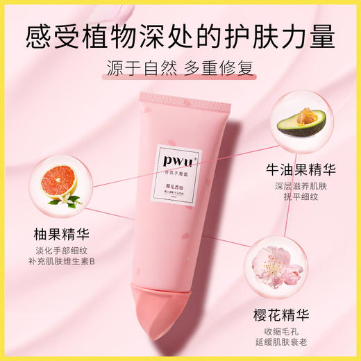 PWU朴物大美香氛手膜霜 商品图1