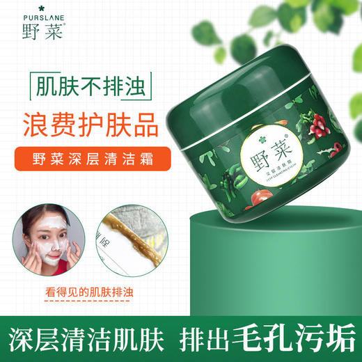 【买1送4】毛孔‘清道夫’   野菜面部焕颜，清洁按摩膏，深层清洁净毛孔，排脸部污垢黑头，改善暗黄，加送小样4*8g 商品图3