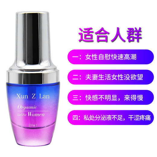 萱姿兰 女性凝露高潮液快感增强液20ML 商品图1