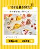 198元秒杀368元mini蛋糕1套（4个口味） 商品缩略图0