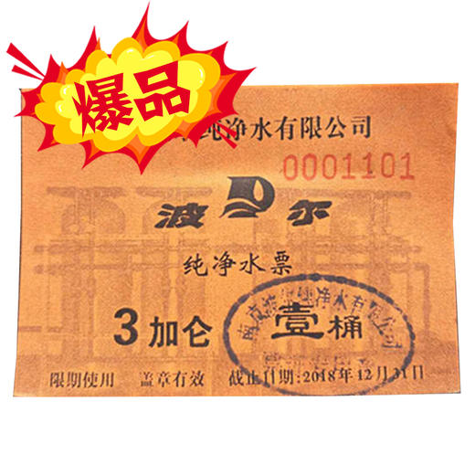 3加仑水票10张 商品图0