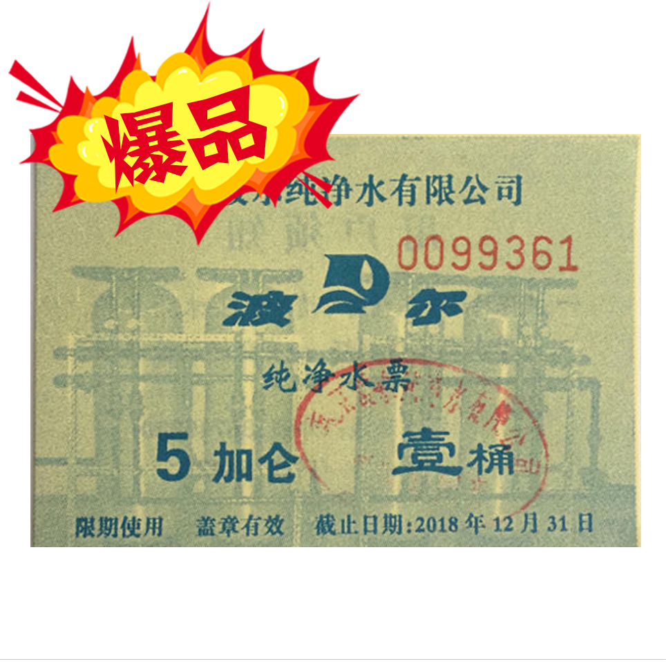 5加仑水票10张