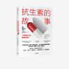 kang生素的故事 一颗改变人类命运的药丸 威廉罗森 著 比尔·盖茨 《自然》《经济学人》推荐 医学史科普 中信 商品缩略图1