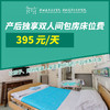产后一人一房(独享双人间)床位费(数量有限,订单使用以电话回访确认为准。)-远东罗湖院区-产科 商品缩略图0