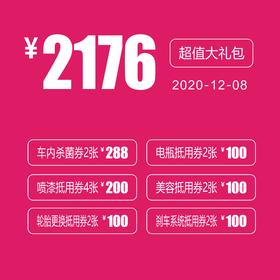 温岭红越 新车大礼包