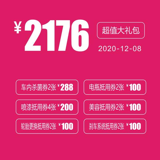 温岭红越 新车大礼包 商品图0