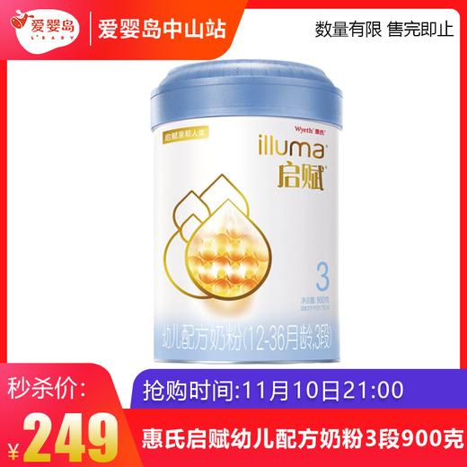 双11抢购-惠氏启赋幼儿配方奶粉新包装（3段900克） 商品图0