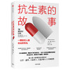kang生素的故事 一颗改变人类命运的药丸 威廉罗森 著 比尔·盖茨 《自然》《经济学人》推荐 医学史科普 中信 商品缩略图2