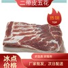五肉联会员店  大红门  鲜二级带皮五花肉1kg 商品缩略图0