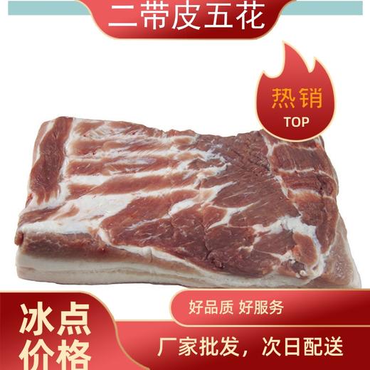五肉联会员店  大红门  鲜二级带皮五花肉1kg 商品图0