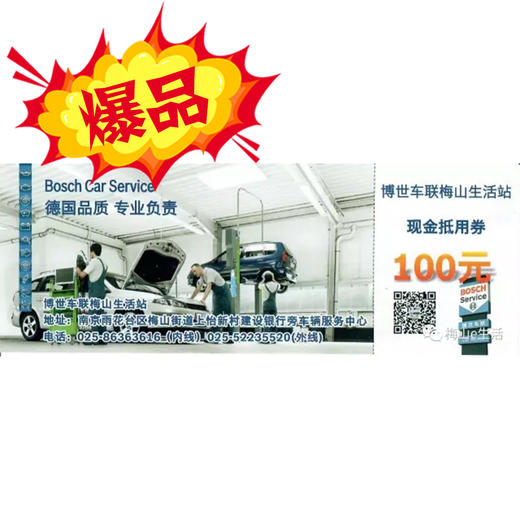 博世车联100元现金抵用券 商品图0