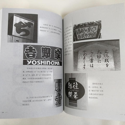 【东亚】悦读日本：汉字力 商品图6