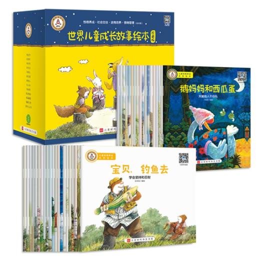 世界儿童成长故事绘本·珍藏版全40册 商品图0