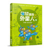 口袋里的外星人（套装8册）加赠科学模型一个 商品缩略图1