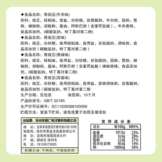 北海道の豌豆子 408g/盒 约36包 4种口味混搭：牛肉味,香辣味,蒜香味,原味 包数多 口味多 性价比高 佬食仁 包邮 商品图4