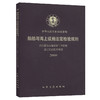 内河散装运输液化气体船舶法定检验技术规则 商品缩略图0