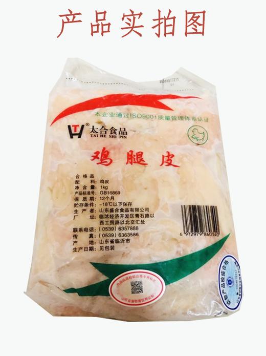 鸡腿皮  袋箱可选  批 商品图1