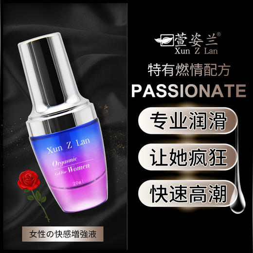 萱姿兰 女性凝露高潮液快感增强液20ML 商品图2