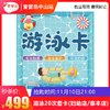 双11抢购-游泳20次套卡（妇幼店、泰丰店） 商品缩略图0