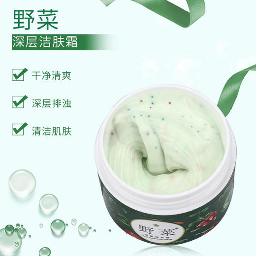 【买1送4】毛孔‘清道夫’   野菜面部焕颜，清洁按摩膏，深层清洁净毛孔，排脸部污垢黑头，改善暗黄，加送小样4*8g 商品图1