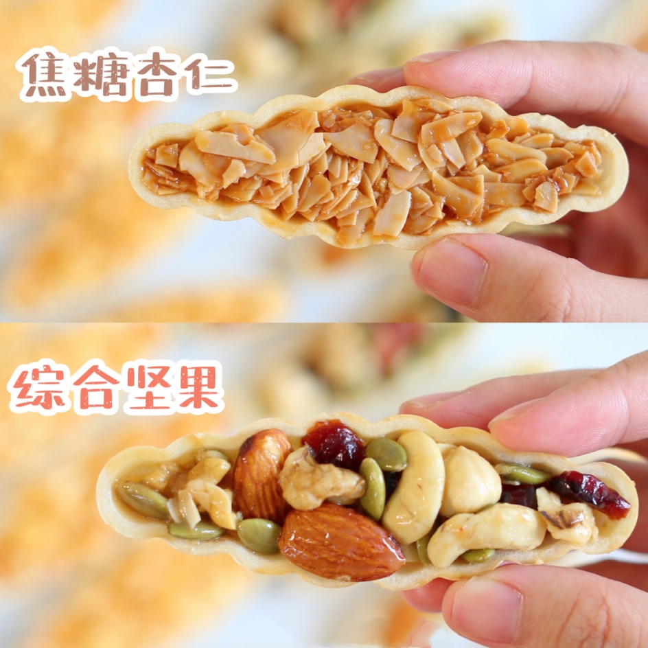 网红坚果糯米船（8片）