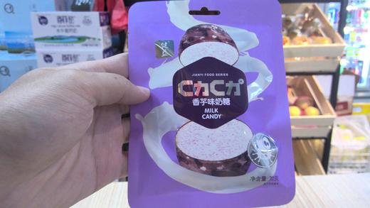 香芋奶糖 商品图0