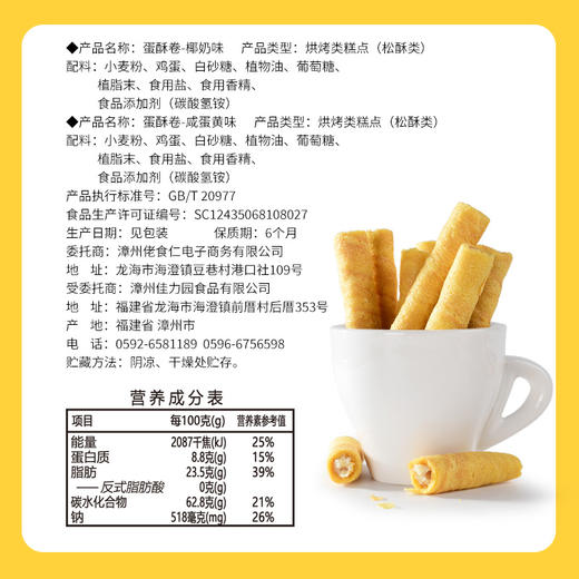蛋卷酥 350g/盒 约60根 2种口味:咸蛋黄味+椰奶味 椰子奶 佬食仁 包邮 商品图5