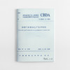 幕墙石材板块生产技术规程T/CBDA 41-2020 商品缩略图0