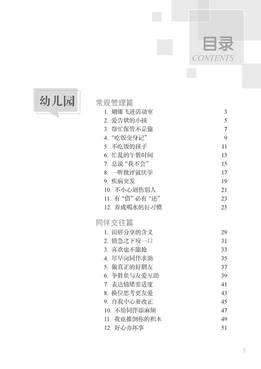 行动中的教育机智 / 场景中的教育常理（上海教师教育丛书） 商品图2