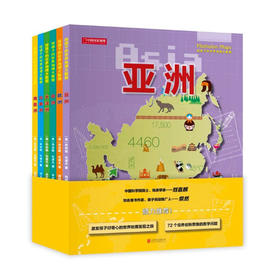 给孩子的世界地理大数据