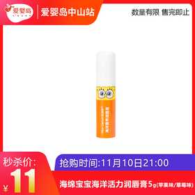双11抢购-海绵宝宝润唇膏5g