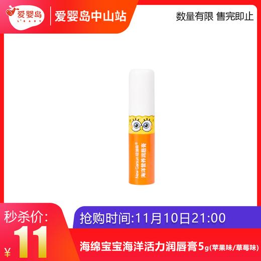 双11抢购-海绵宝宝润唇膏5g 商品图0