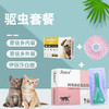 老金家驱虫套餐-恩倍多猫犬通用体内外驱虫 商品缩略图0