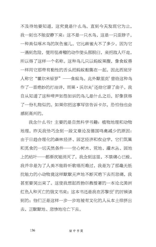 狱中书简 商品图2