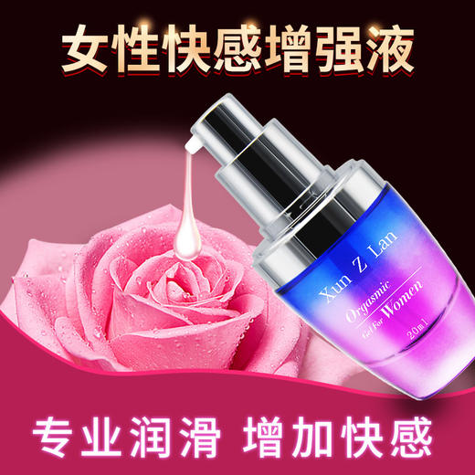 萱姿兰 女性凝露高潮液快感增强液20ML 商品图0