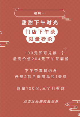 双十一｜门店下午茶套餐抵用券