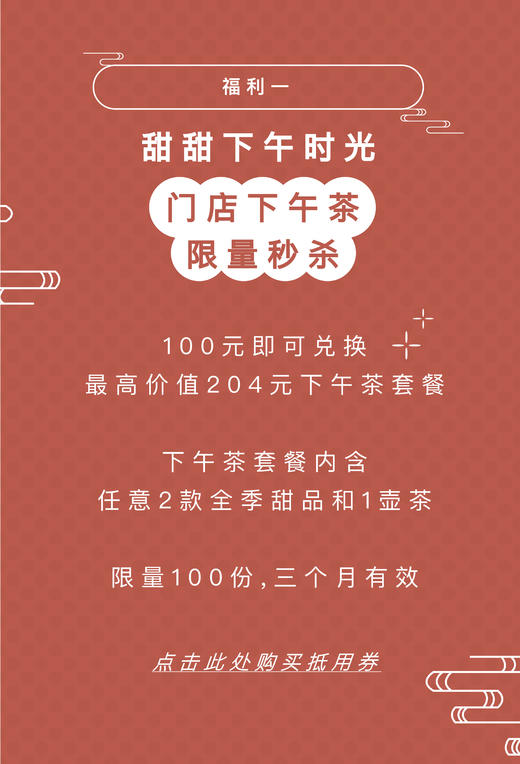 双十一｜门店下午茶套餐抵用券 商品图0