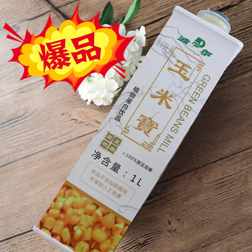 玉米汁1000ml /瓶 商品图0